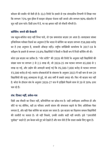 सपनों का बाज़ार: भारत में उस चीज़ का व्यापार, जो अस्तित्व में है ही नहीं
